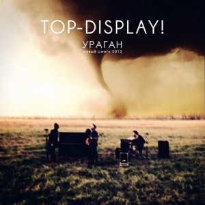 Top-Display! - Ураган (Single) (2012)