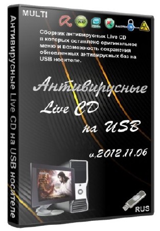 Антивирусные Live CD на USB носителе (2012.11.06/MULTI/RUS)