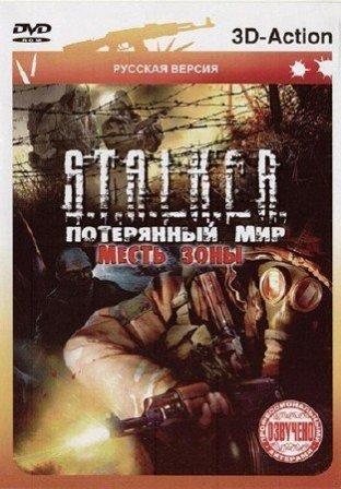 Антология S.T.A.L.K.E.R. Часть 1 (2011/RUS/ENG/RePack by R.G. And1785)