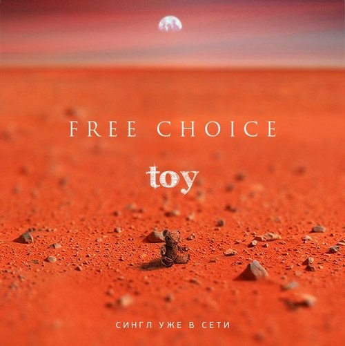 Free Choice – Toy (Single) (2012)