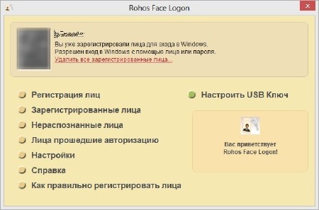 Rohos Face Logon 2.9 RUS  