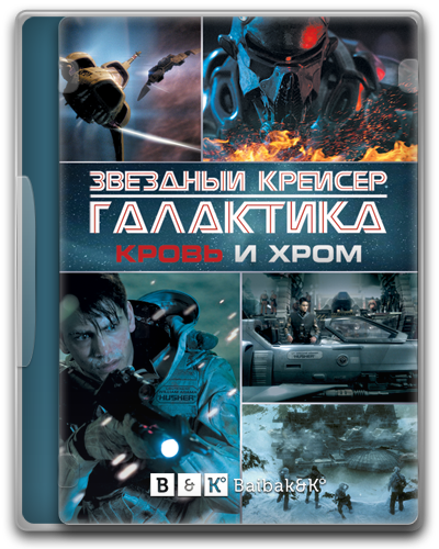   :    / Battlestar Galactica: Blood and Chrome /  00 / : 1-10 (10) ( ) [2012, , , , BDRip 1080p] MVO (BaibaKo)