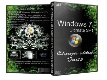 Windows 7 x64 Ultimate SP1 Chereper edition Vers.1.0 (2012/RUS)
