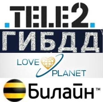 Базы данных: Билайн, Теле2, LovePlanet, ГИБДД 2012 + полисы Осаго и Каско. (2012/RUS)