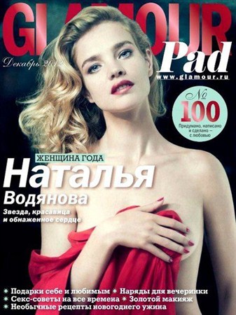 Glamour №12 (декабрь 2012) Россия