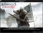 Assassin's Creed III/3 (v.1.01/2012/RUS) RePack by Fenixx
