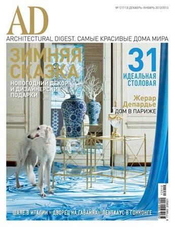AD/Architectural Digest №12 (декабрь 2012 - январь 2013)