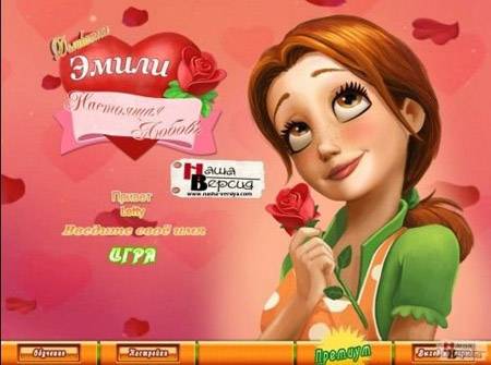 Delicious 7: Emily's True Love (2012/RUS)