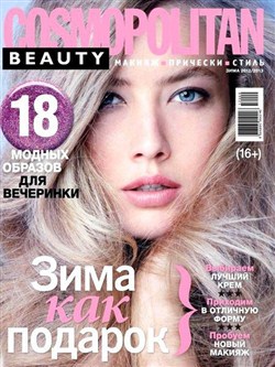 Cosmopolitan Beauty №4 (зима 2012-2013)