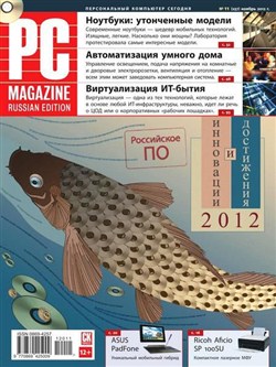 PC Magazine №11 (ноябрь 2012) Россия