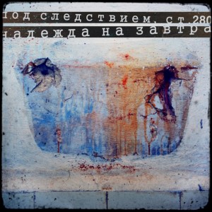 Под Следствием, ст.280 - Надежда На Завтра (cover) [single] (2012)