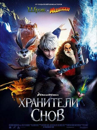   / Rise of the Guardians (2012) CAMRip