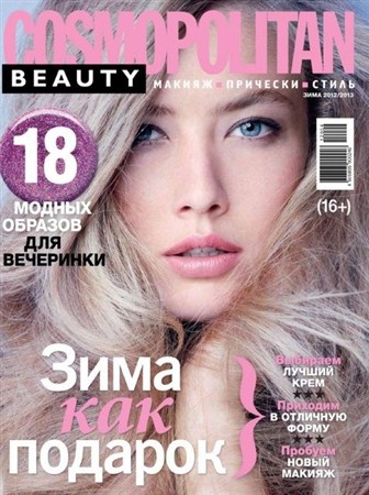 Cosmopolitan Beauty (4,  / 2012-2013)