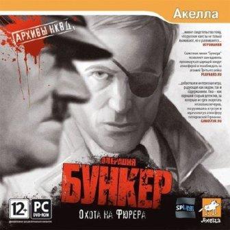 Операция "Бункер": Охота на Фюрера (2012/RUS/PC/RePack)