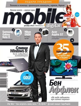 Mobile Digital Magazine №12 (декабрь 2012)
