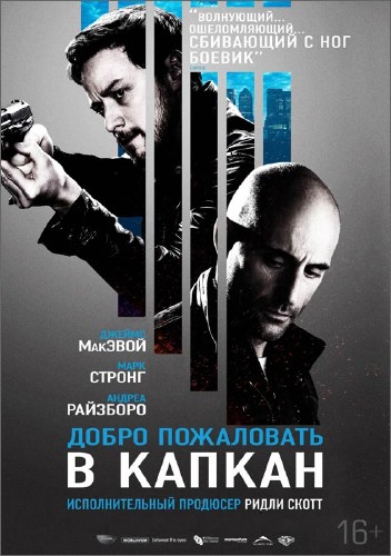 ����� ���������� � ������ / Welcome to the Punch (2013) HDTVRip