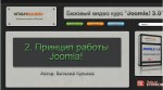 Joomla! 3.0.   (2013) DVDRip