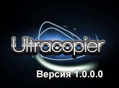 Ultracopier 1.0.0.0
