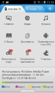 File Expert v.5.1.6 (2013/Rus/Android)
