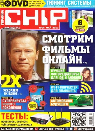 Chip №5 (май 2013) Украина