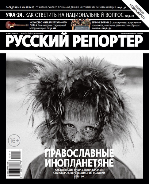 Русский репортер №15 2013