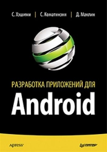  ,  ,   - Android.   (2011)