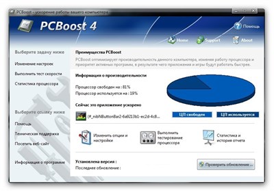 PGWARE PCBoost 4.5.20.2013