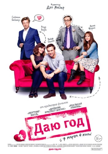 ��� ��� / I Give It a Year (2013) DVDRip