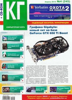 Компьютерная газета Хард Софт №4 (апрель 2013)