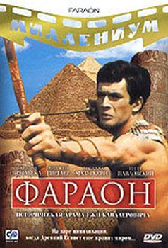 Скачать фильм Фараон / Pharaoh (1966) DVDRip через торрент