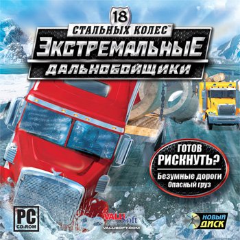 18 Wheels of Steel: Extreme Trucker (2010) PC  R.G. 