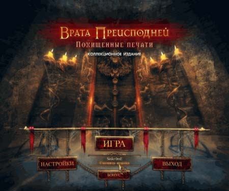 Врата преисподней. Похищенные печати / Portal Of Evil: Stolen Runes (2013/PC/Rus)