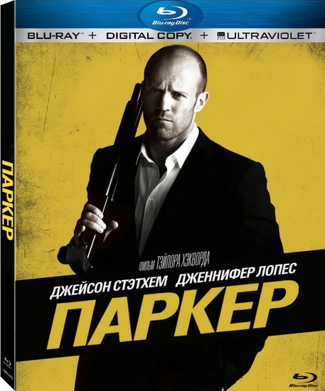 / Parker (2013/RUS/ENG) HDRip | BDRip 720p | BDRip 1080p