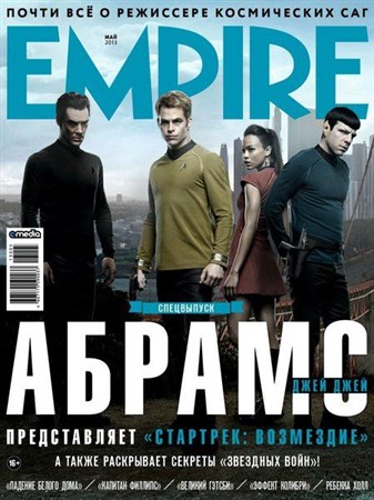 Empire №5 (май 2013)