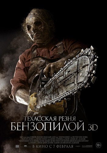 Техасская резня бензопилой 3D / Texas Chainsaw 3D (2013) BDRip-AVC