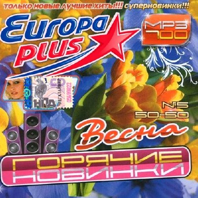 Europa Plus.   #5 (2013)