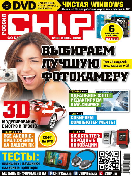 Chip №6 (июнь 2013) Россия