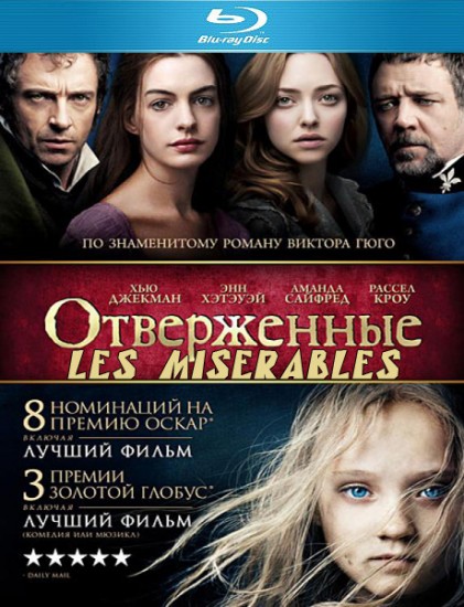 Отверженные / Les Miserables (2012 / DVD9 / DVD5 / BD-Remux / BDRip / HDRip)