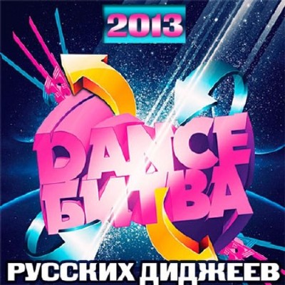 Dance    (2013) Mp3