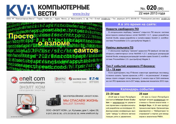 Компьютерные вести №20 (май 2013)