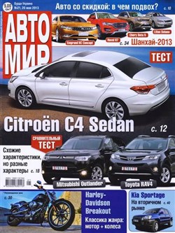 Автомир №21 (май 2013)