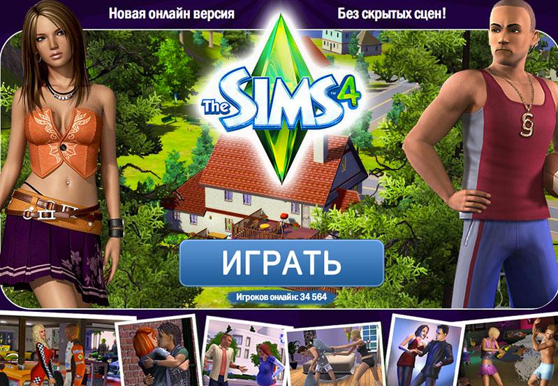 Без Регистрации Sims