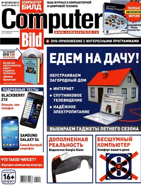 Computer Bild №10 (май-июнь 2013)
