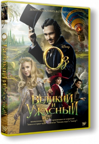 :    / Oz the Great and Powerful (2013) HDRip |  