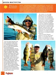 Рыбалка на Руси (№3, март / 2013)