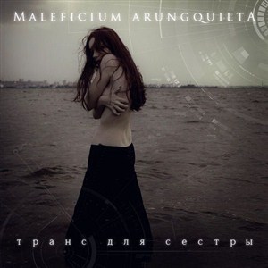 Maleficium Arungquilta - Транс Для Сестры (2013)