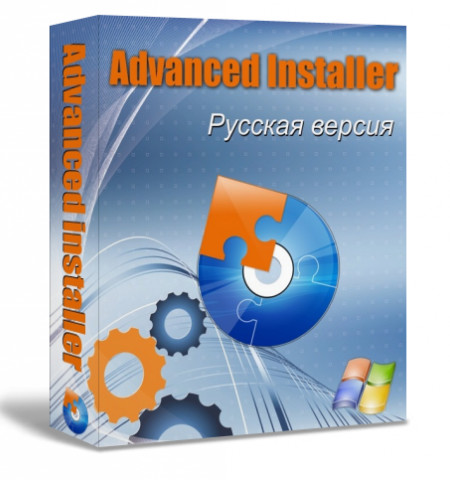 Advanced Installer 10.3 Build 51779 Russian