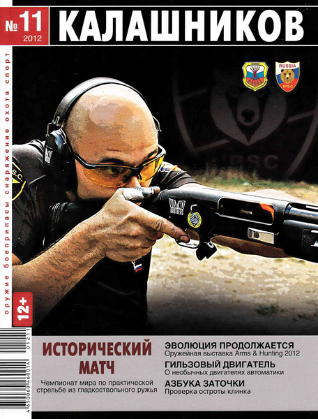 Калашников №11 (ноябрь 2012)