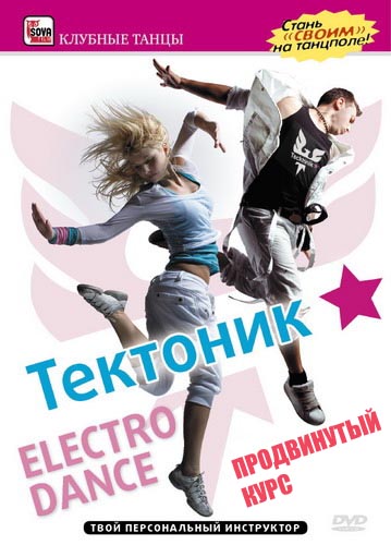 :   Electro Dance (2009/DVDRip)