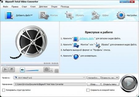 Bigasoft Total Video Converter 3.7.42.4878 Rus Portable